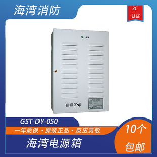 海湾电源箱GST 050电源箱220V转24v海湾壁挂电源含电池 包邮