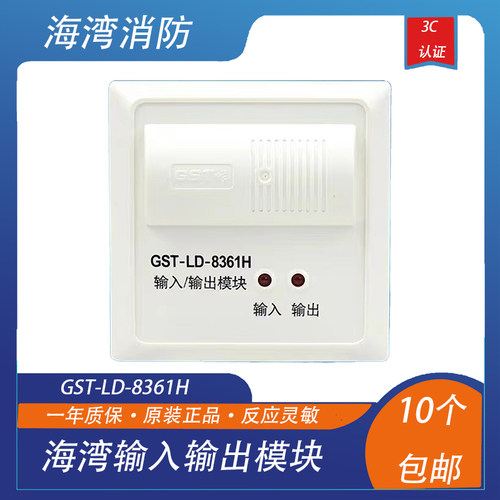 海湾输入输出输出模块