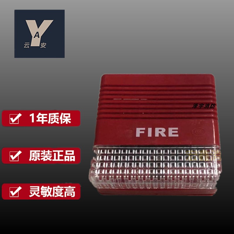 松江云安声光ZD9204A原F9204火灾声光报警器 讯响器 编码型 现货在类目 电子/电工, 消防报警设备, 报警按钮中 - 来自Buy2taobao.com提供专业的淘宝代购服务