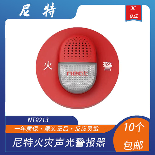 尼特声光火灾警报器烟感现货