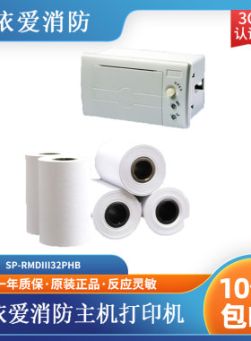 依爱消防主机SPRMDIII32PHB