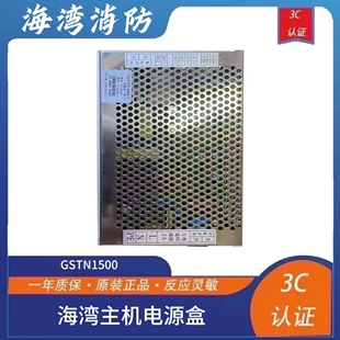 海湾主机电源盒GSTN1500消防火灾报警主机ACDC电源盒