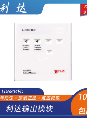 利达模块利达华信输出模块LD6804ED输出模块 利达广播模块6804