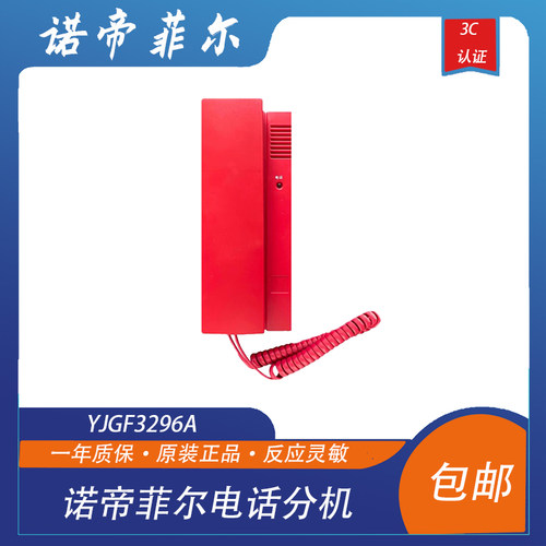 依爱总线消防电话手柄