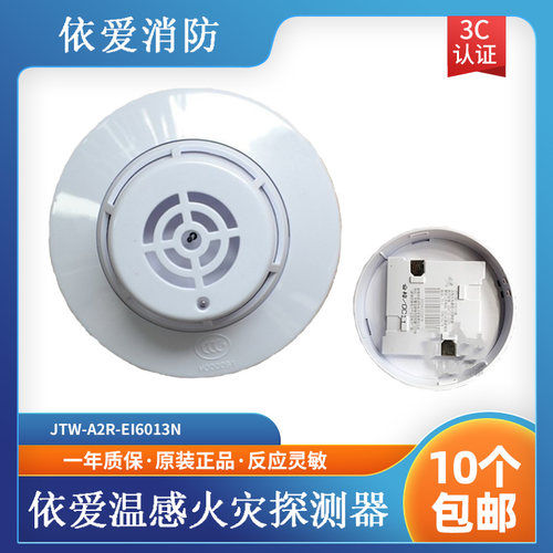 依爱温感点型替代火灾探测器