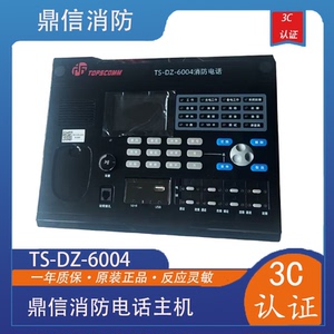 TS-DZ-6004消防电话主机6004主机消防主机电话机