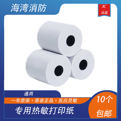 泰和安专用热敏打印纸