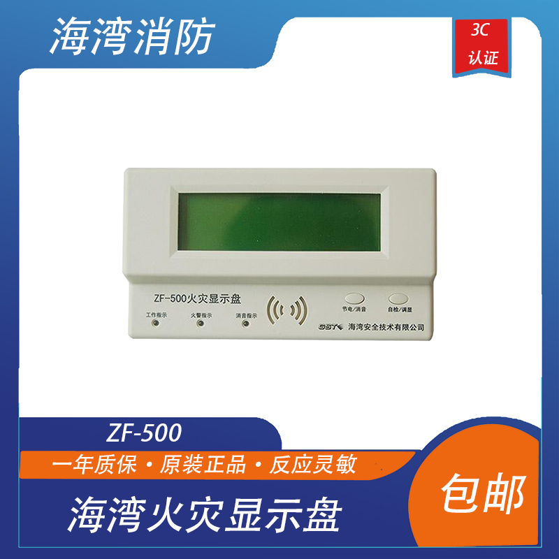 海湾层显火灾现货Zf500