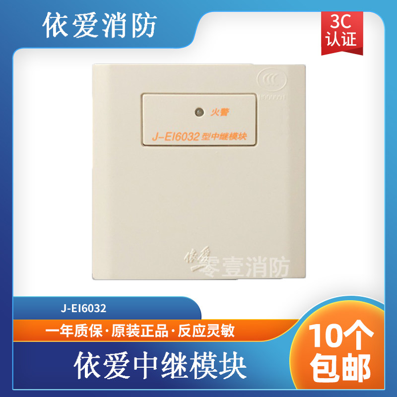 依爱中继模块6032模块 依爱J-EI6032中继模块 原装正品现货