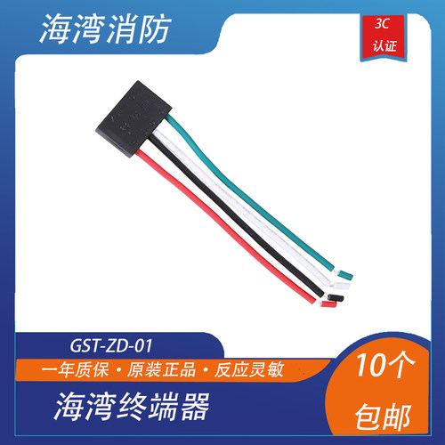 海湾终端烟感GST-ZD-1