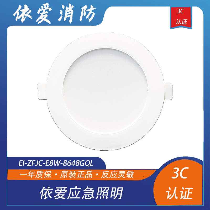 依爱应急照明EI-ZFJC-E8W-8648GQL型集中电源集中控制型36v通用