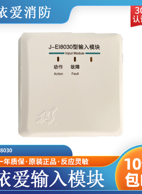 依爱输入模块J-EI8030n型输入模块 依爱模块