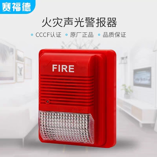 营口赛福德声光警报器 讯响器JB-YS4316底座JDZ-SG4718-S