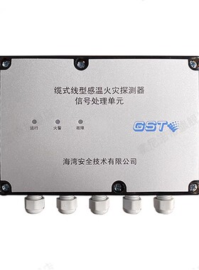 海湾感温电缆GST85B缆式线型终端盒信号处理单元火灾探测器