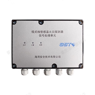 海湾感温电缆GST85B缆式线型终端盒信号处理单元火灾探测器