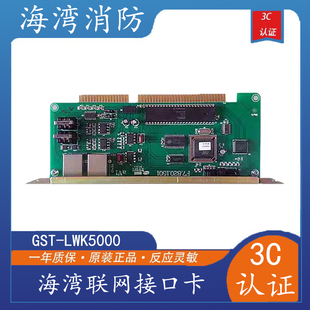 200 全新海湾CAN联网卡LWK9000 5000 500 5000H主机联网卡 1500H