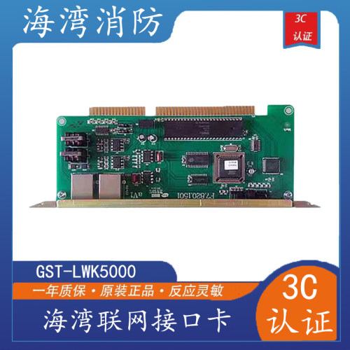 全新海湾CAN联网卡LWK9000/5000/500/200/1500H/5000H主机联网卡