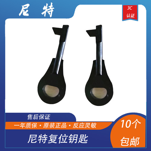 尼特消防复位钥匙通用