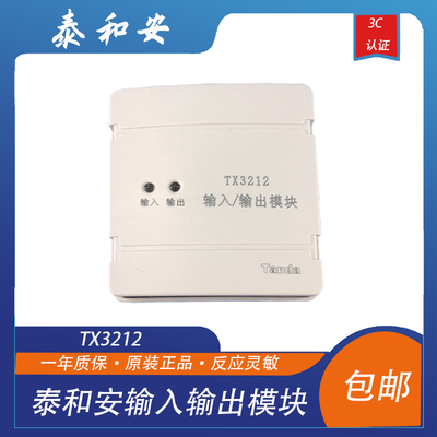 输入输出模块消防泰和安