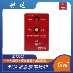 利达紧急启停按钮LD1200A LD1200EN现场紧急启停控制按钮非编码