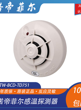 诺帝菲尔温感JTW-BCD-TD751感温探测器 TD-751温感 非编码型 现货