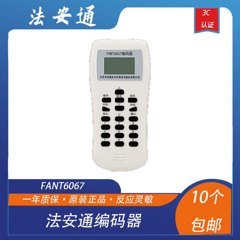 北京法安通编码器FANT6067法安通编码器法安通编码器6067编码器
