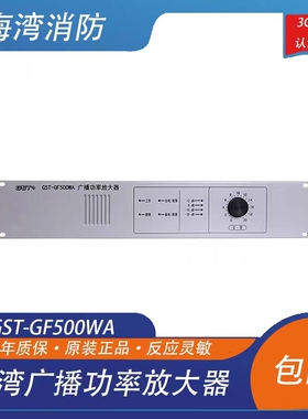 海湾功放广播功率放大器 GST-GF500WA 海湾消防广播功放机