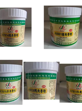 青岛鑫盛达a9836鸭肉a7815羊肉a8801猪肉a7811牛肉a7814鸡肉香粉