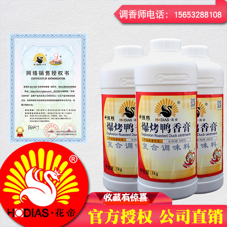 名师调香青岛花帝大厨四宝公司第1店爆烤鸭香膏1kg 12瓶老鸭汤调