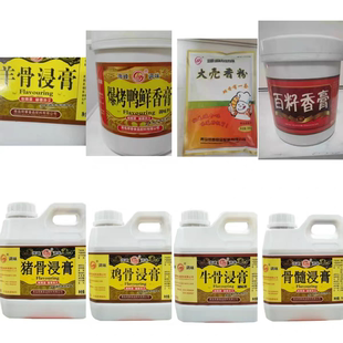 海峰鸡猪牛羊骨髓浸膏百籽香膏爆烤鸭鲜香膏大壳香粉荷香商用卤肉