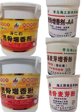 海之韵F6057透骨6009麦AA芽6023酚6030增香剂6036酚AAA商用正品