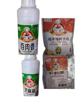 左味F6051热干面专用料6045超浓缩鲜香粉Y3002芝麻油3006百肉香