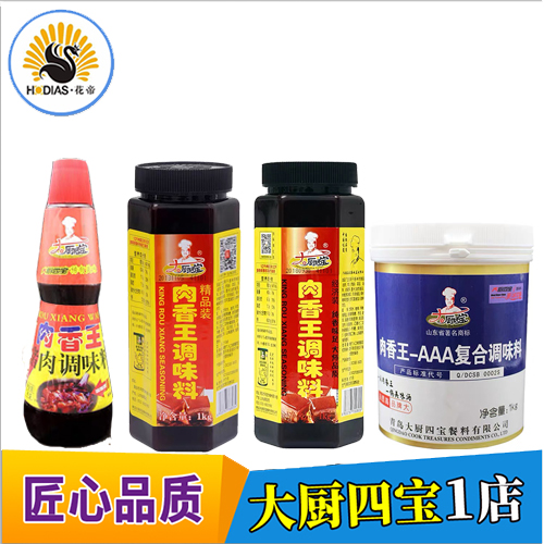 花帝大厨四宝经济精品猪肉调味料肉香王aaa1KG名师调香