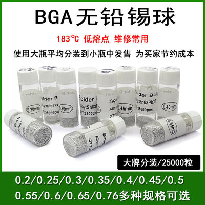 台湾无铅BGA小瓶锡球 锡珠2.5万粒/瓶0.76/0.6/0.55/0.5/0.45/0.4