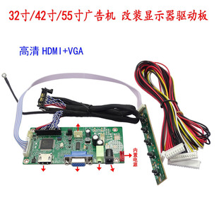 32寸42寸55寸广告机改装HDMI+VGA双输入接口显示器驱动板套装