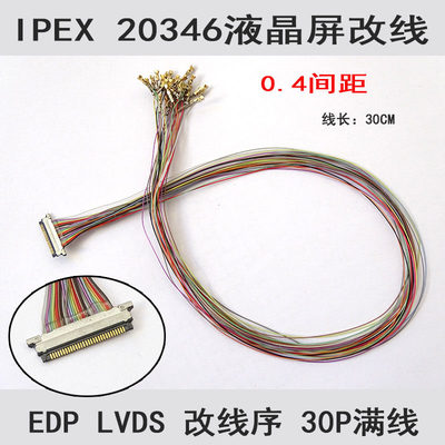 IPEX2034620347LVDS改线序