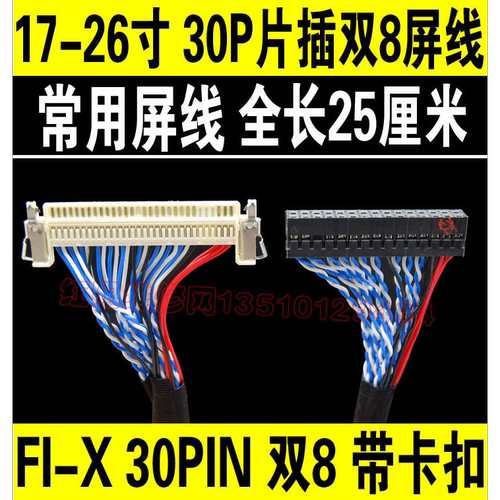 液晶屏LVDS屏线 FIX S8 30P 双8 带卡扣 液晶 屏线 线长250MM 长