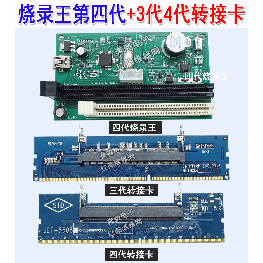包邮新款内存SPD/EP烧录王 内存编程器四代烧录器DDR4内存烧录器