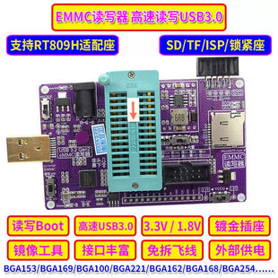 EMMC镜像工具 读写BOOT 免拆飞线导航SD_TF 高速USB3.0适配809H座