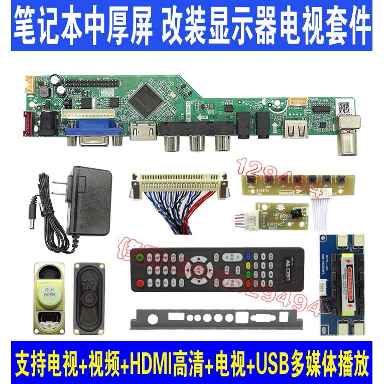 V56 笔记本液晶屏改装多功能显示器电视套件显示器驱动板10寸17寸