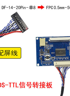 带恒流板 单8的 LVDS转50pin TTL接口 通用液晶屏LVDS-TTL转接板