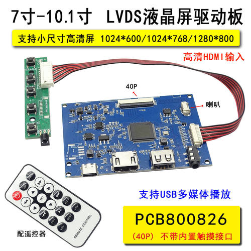 7寸8寸lvds液晶屏驱动板广告机