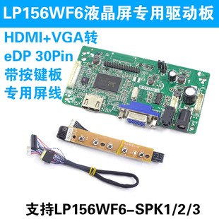 高清HDMI转EDP驱动板液晶屏LP156WF6-SPK1/2专用edp主板VGA转接板