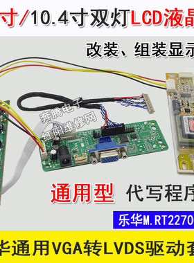 M150XN07 HT150X02 G150XG01  03 液晶屏改VGA显示器驱动板套件