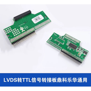 LVDS转TTL转接板 信号转接板 可搭配鼎科乐华通用LVDS驱动板使用