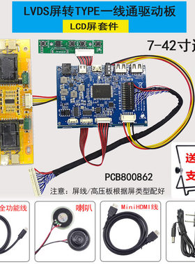 LVDS液晶屏驱动板屏幕改装Type 显示器高清HDMI改触摸屏鼠标U盘
