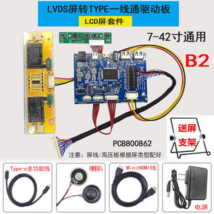 LVDS液晶屏驱动板屏幕改装Type-c显示器高清HDMI改触摸屏鼠标U盘