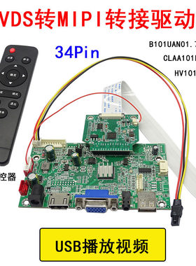 B101UAN01.7/CLAA101FP05/HSD101PUW1液晶屏34Pin MIPI转接驱动板