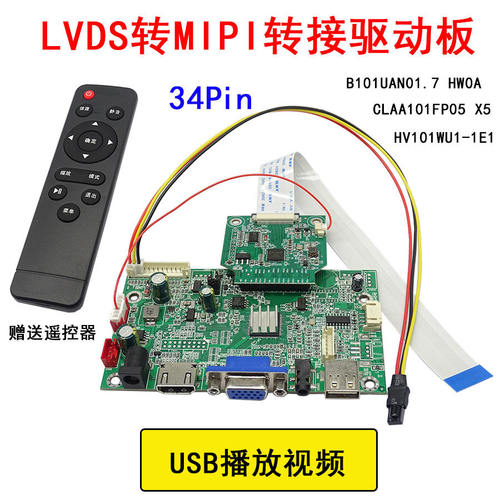 B101UAN01.7/CLAA101FP05/HSD101PUW1液晶屏34Pin MIPI转接驱动板
