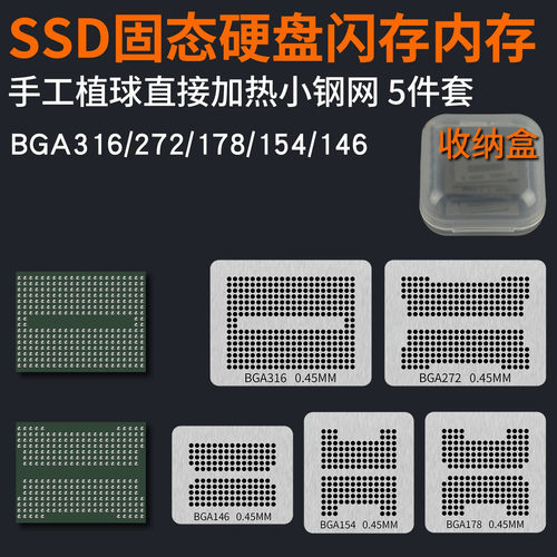 BGA316 BGA272植球钢网SSD固态硬盘U盘BGA178 154 146手工植锡网